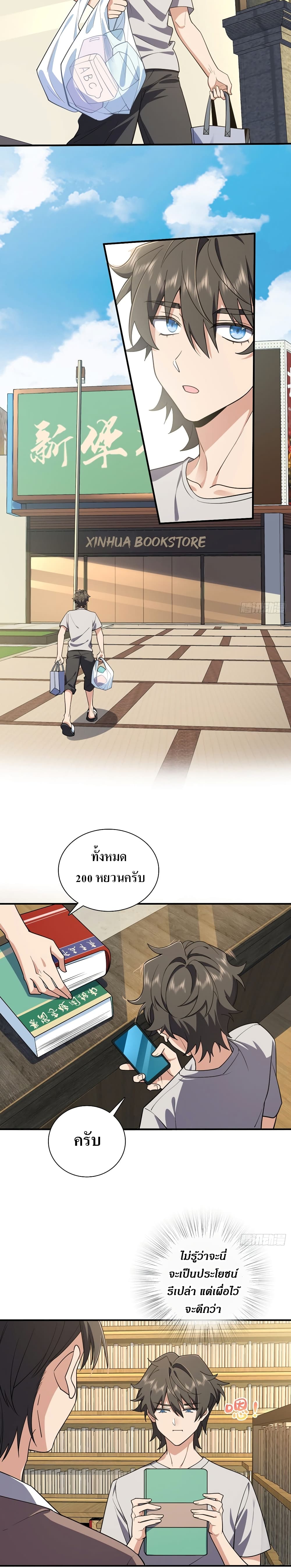 My Wife came from A Thousand Years Ago ตอนที่ 7 (3)